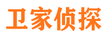 康乐卫家私家侦探公司